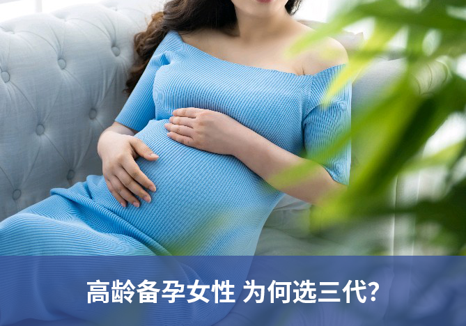 【解读】35岁大龄备孕，为什
